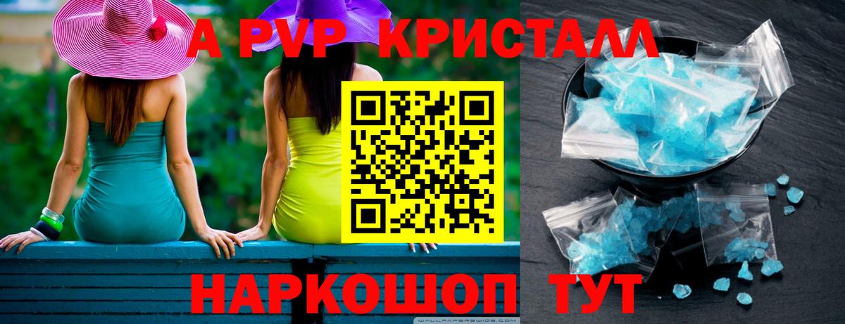 APVP Crystall Магадан