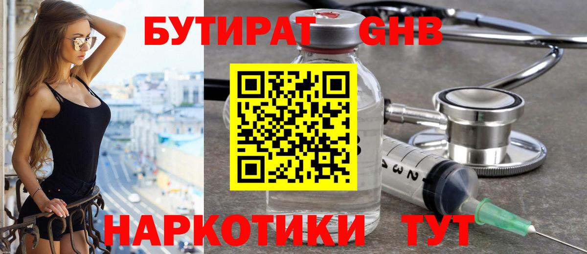 Бутират  Бутират 1.4BDO  Вход с VPN  Магадан 