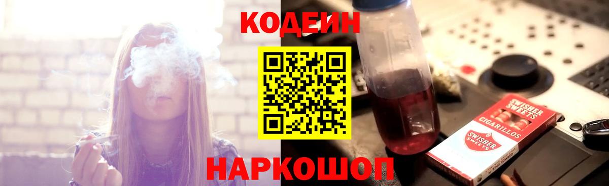 Codein напиток Lean (лин)  Вход с VPN  Кодеиновый сироп Lean Purple Drank  Магадан 