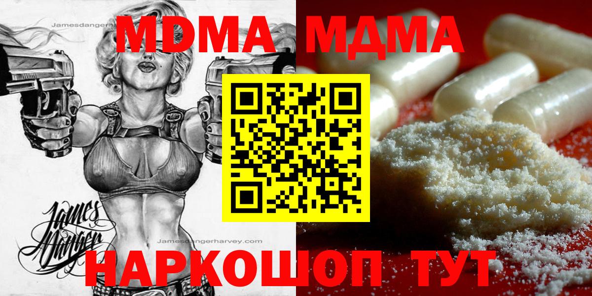 МДМА VHQ  Вход с VPN  Магадан  MDMA молли 